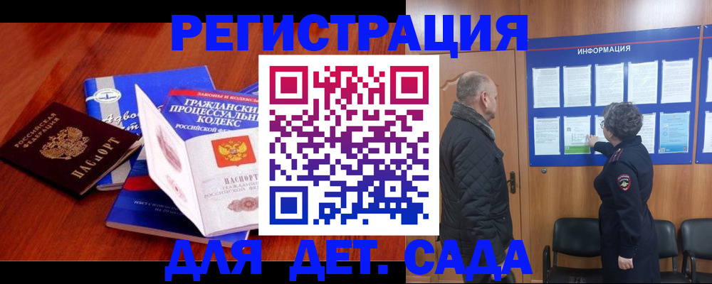 прописка 2025 в Моршанске